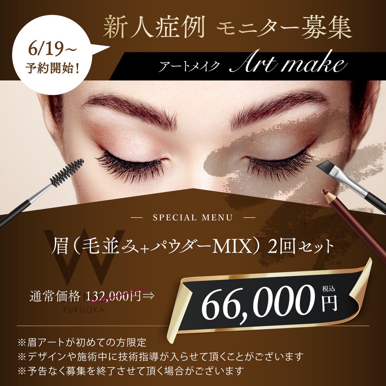 W Clinic 福岡院 アートメイク始動 眉 リップ ヘアラインにお悩みをお持ちの方はぜひ ご予約が大変取りづらくなっております お早めにご相談ください T Co Lcipkhqk Twitter