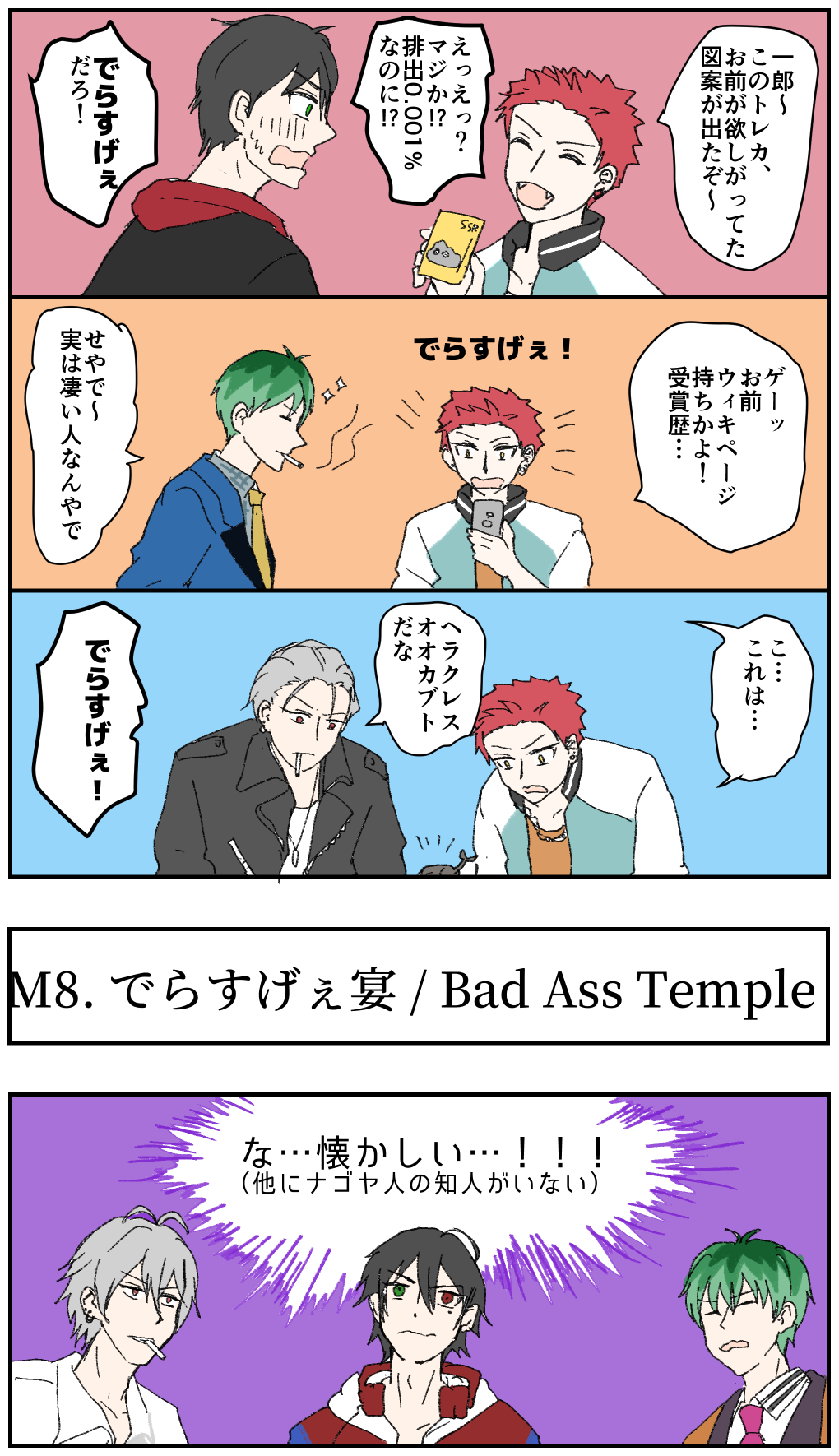 りかい 今日 でら すげぇ 宴 が来る気もしたので 新生mcdのでらすげぇカプなし漫画を描きました T Co X3okdbiyx0 Twitter