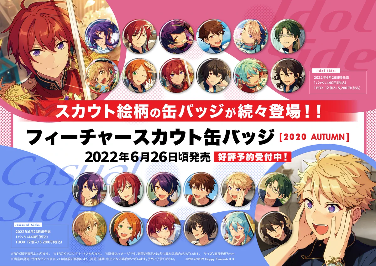 あんスタ テーマスカウト缶バッジ 2022 AUTUMN 乙狩アドニス 70点