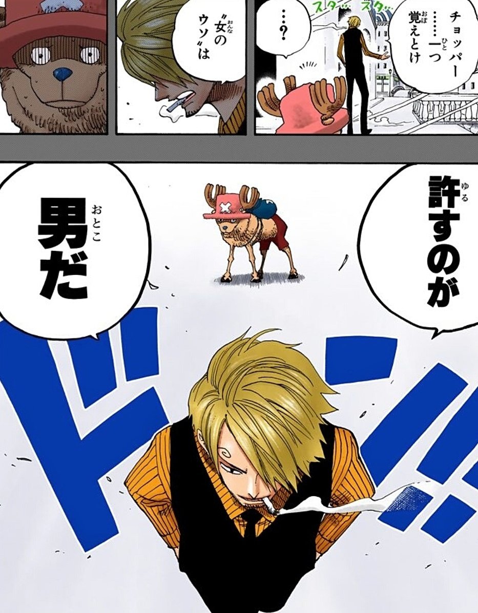 まな 女性に対してただ優しいだけでなく 根底では冷静に相手を観察していち早く本質を見抜いてきたサンジ 今回の呼び捨てがあの サンジの口から発せられたという ギャップ でロビンの未知数さが更に強調されていたりと こういう節々の局面で表れる