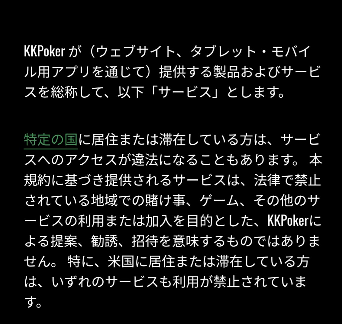 gsp0ker's tweet photo. KKPOKERはアメリカに滞在しているプレーヤーは滞在中の利用を禁止するような記載がある。
一方で本日のイベントにはアメリカ滞在を公言する中、出場予定の有名プレーヤー？が複数人いらっしゃるようだけど…

これは運営がアメリカ滞在中の利用を公認しているということですかね。

#KK意気衝天決闘 https://t.co/sY5OnuqhUf