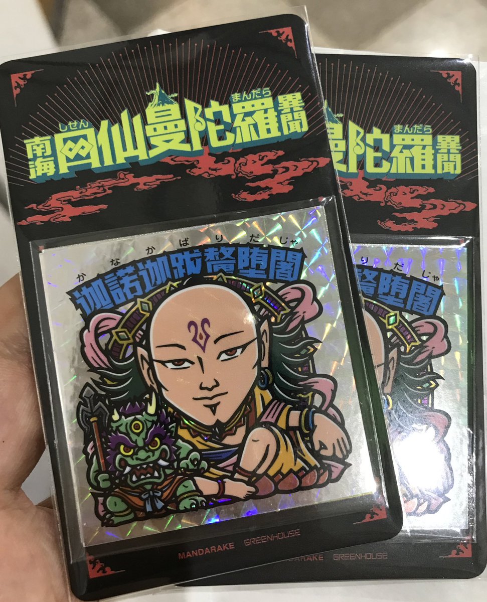 南海四仙曼陀羅異聞 南海四仙曼陀羅