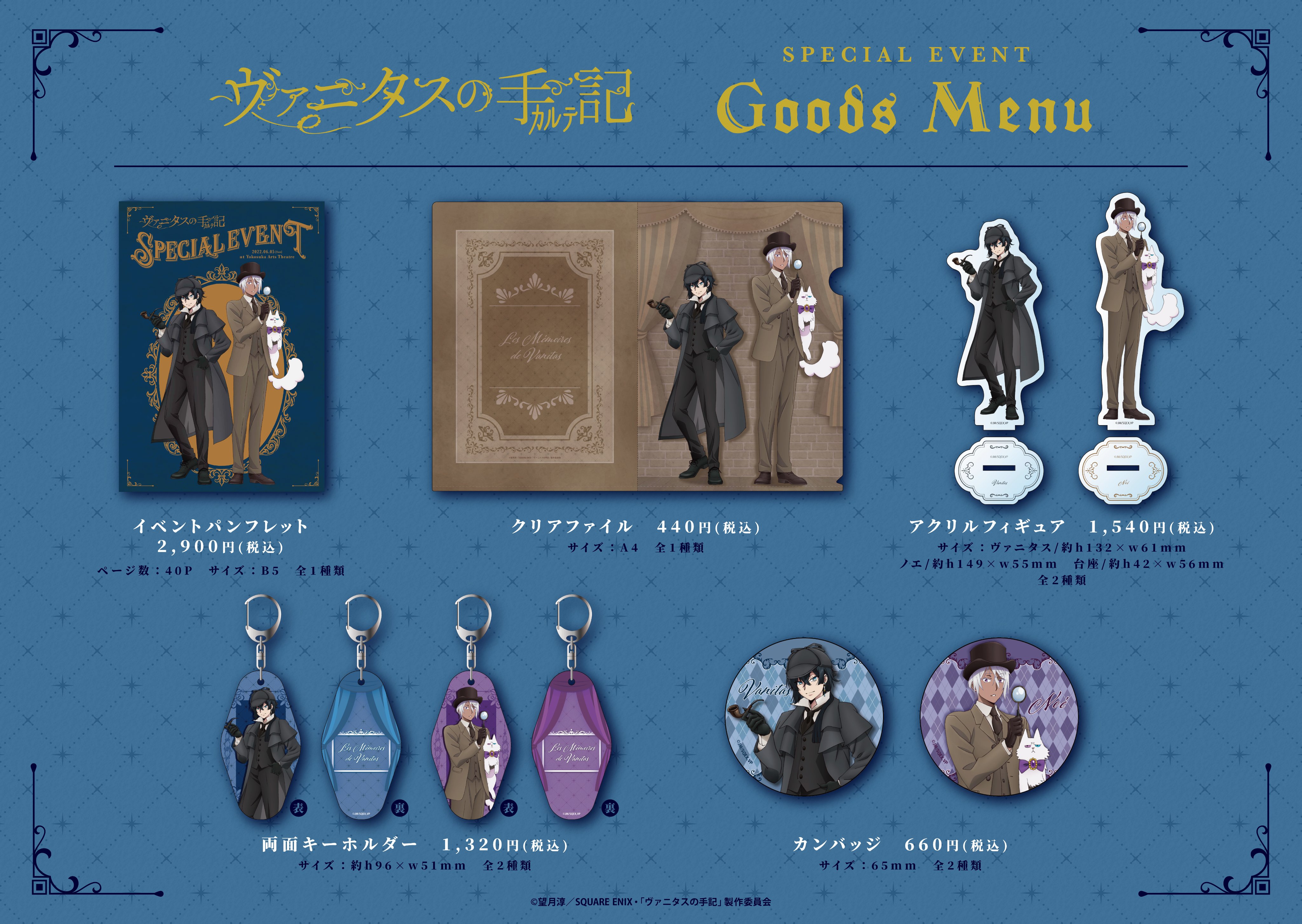 セール商品が満載 TVアニメ『ヴァニタスの手記』オフィシャルストア その他