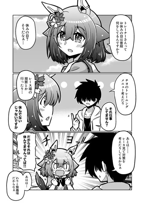 チヨちゃん漫画の81~100のまとめです。
2月頃からずっと描いているサクラチヨノオーの漫画です。
気に入っていただけたらリツイートなどしていただけると嬉しいです。

81~84 (1/7)

#ウマ娘 #サクラチヨノオー 