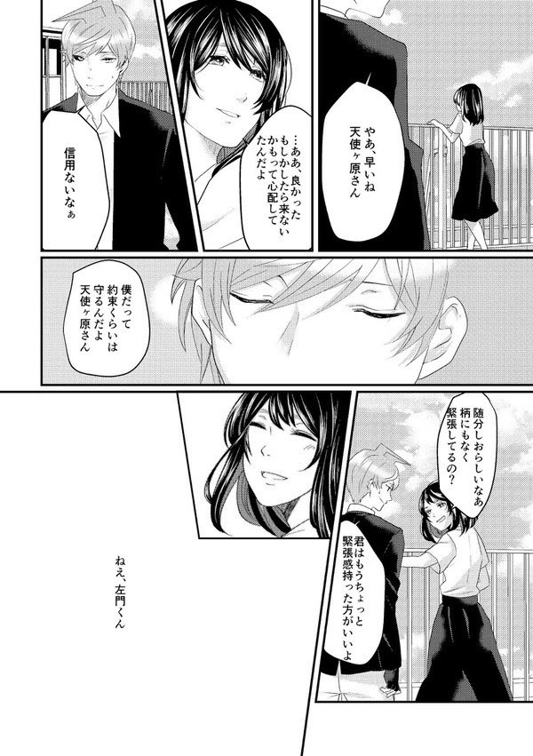 此処が描きたくて描いたさもてし。  合縁奇縁 Web再録 | 灯里 #pixiv 