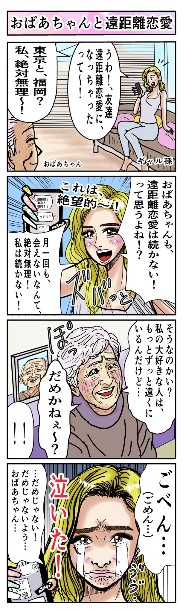 遠距離恋愛 のイラスト マンガ コスプレ モデル作品 86 件 Twoucan