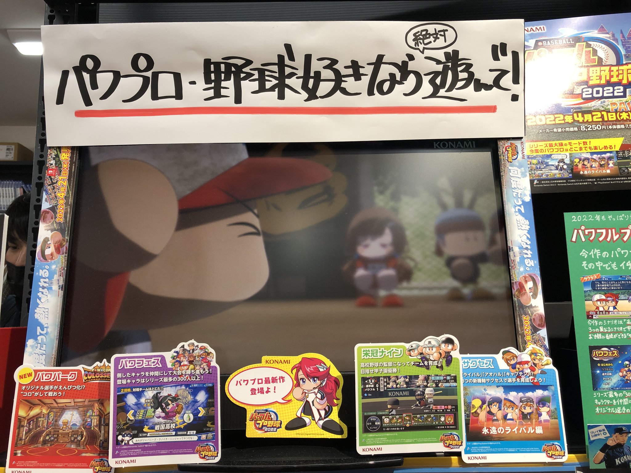 Pao ぱお ゲーム 立川店 立pao在庫情報 Ps4 Switch パワプロ Ebaseballパワフルプロ野球22 パワプロ 野球好きならやって損なし 今作はさらにボリュームがすんごいです シリーズファンは勿論 初見の人もぜひやってほしい Pao
