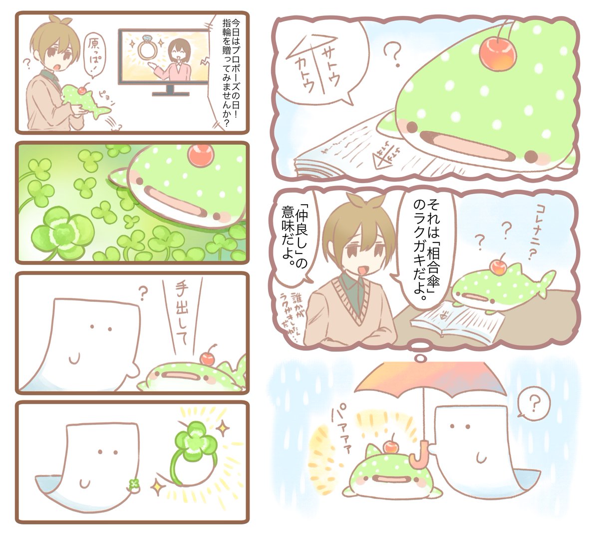 #プロポーズの日 
もめんとじんべえざめ 