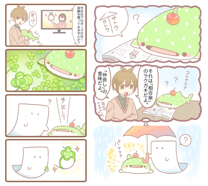 #プロポーズの日 
もめんとじんべえざめ 