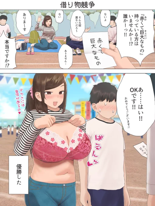 借り物競争で活躍するお姉さんです 