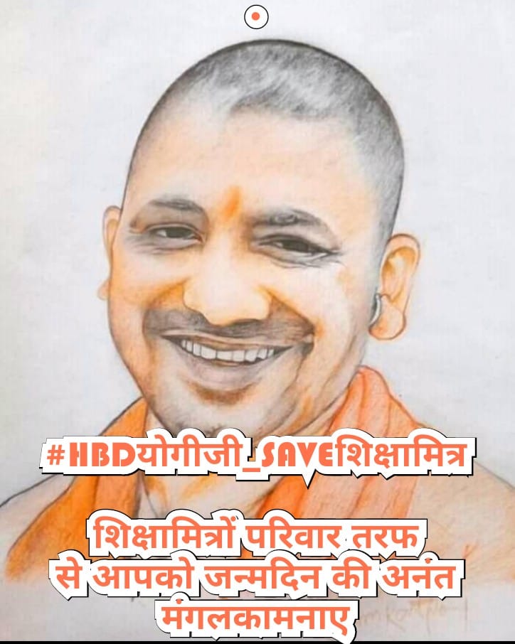 #yogiadityanathbirthday
उत्तर प्रदेश के यशस्वी मुख्यमंत्री कर्मयोगी आदरणीय योगी आदित्यनाथ महाराज जी को जन्मदिन की बधाई व अनंत शुभकामनाएं 🍰🎂🎂🎂❤
<a href="/myogiadityanath/">Yogi Adityanath</a>
<a href="/Aamitabh2/">Amitabh Agnihotri</a>
<a href="/narendramodi/">Narendra Modi</a>
<a href="/TV9Bharatvarsh/">TV9 Bharatvarsh</a>
<a href="/thisissanjubjp/">Sandeep Singh</a>