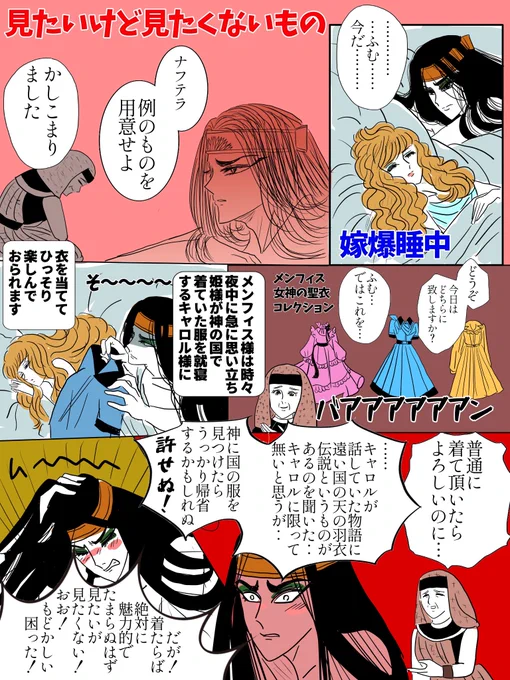 イラリク「キャロルが古代に来た時に着ていた服を集めて密かに飾るメンフィス」ありがとうございます

天女の羽衣伝説みたいに、着せたら帰っちゃうかも‥って震えるけど絶対可愛いから着せてみたいという思いで震える毎日をすごせばいいやん。

昔似たようなものを描いたのでこちらもどうぞ↓ https://t.co/jD2TTqxu9F 