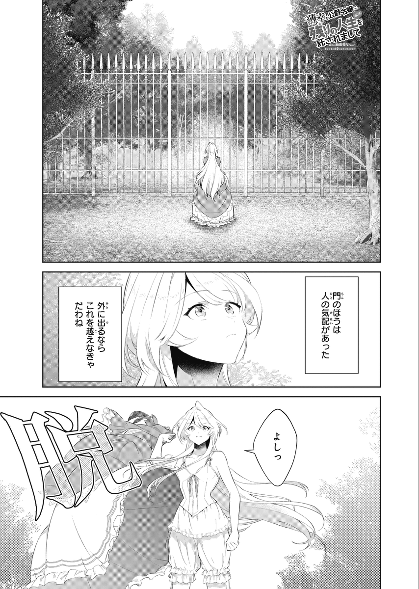 本日6/5配信 B's-LOG COMIC vol112
『薄幸な公爵令嬢(病弱)に、残りの人生を託されまして─』
(原作:夕鷺かのう先生/キャラ原案:南々瀬なつ先生)
コミカライズ第3話掲載です 外出チャンスを手に入れたクレハはどう動くのか…!?回です 宜しくお願いします!
https://t.co/qCXDHRTc5R