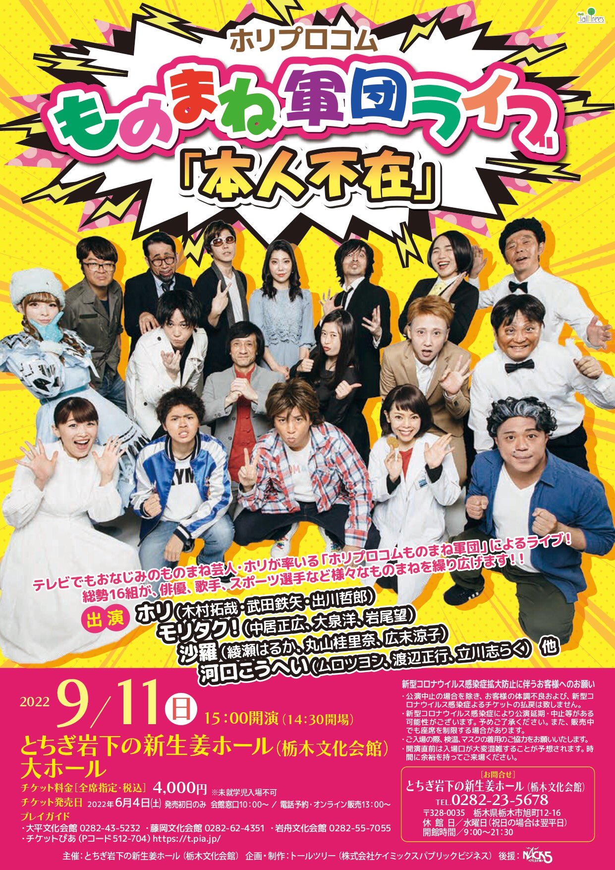 ミラクルひかる＆Mr.シャチホコ ものまねライブチケット 金沢2枚