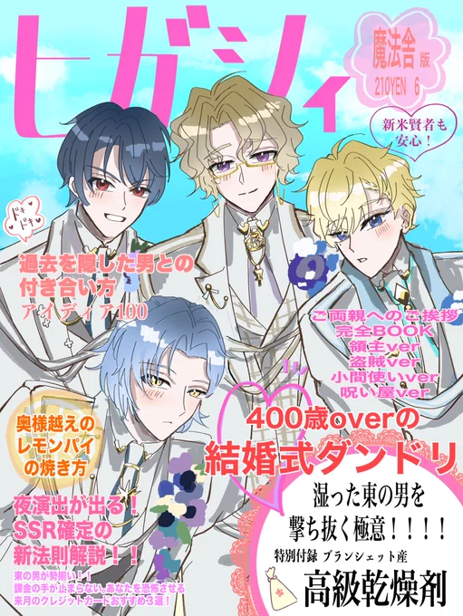 魔法舎版ゼ〇シィ💍
#まほやく_FA 