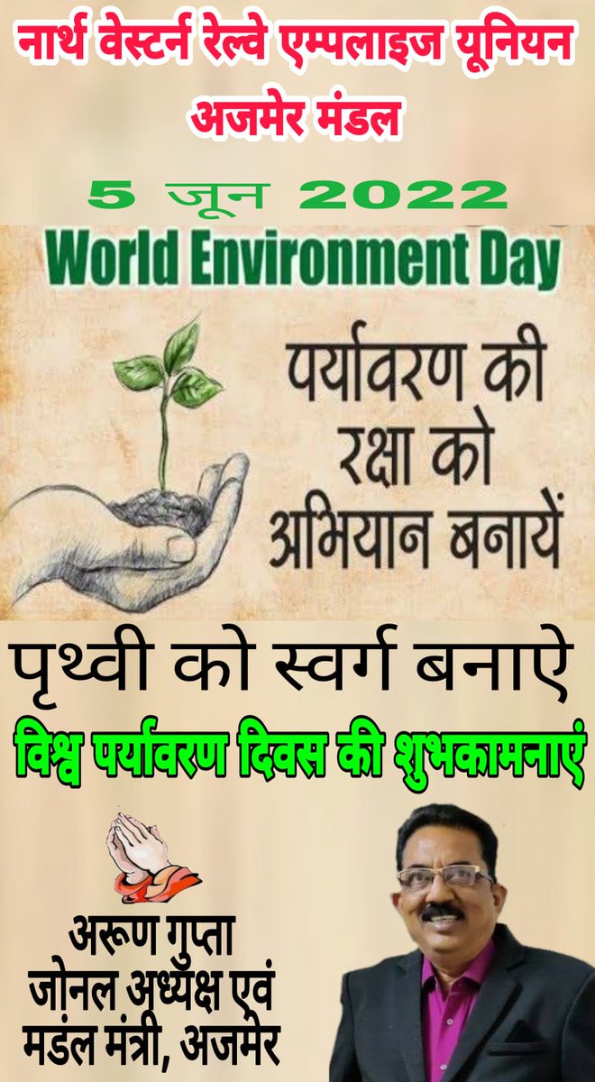 एक पेड़ जरूर लगाएं और उसे पालने का संकल्प लें I 
<a href="/airfindia/">AIRF</a> 
<a href="/NWREU/">NWREU</a> 
<a href="/PMOIndia/">PMO India</a>
