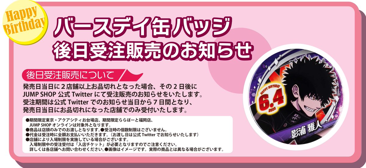 影浦雅人 バースデー缶バッジ 24個セット ワートリ ワールドトリガー 影浦雅人 バースデー ジオラマ 缶バッジ