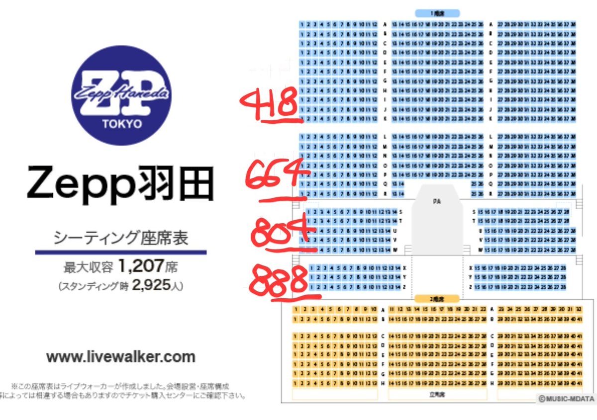 Zepp羽田の座席と見え方を徹底解説！1階段差や2階席の真相