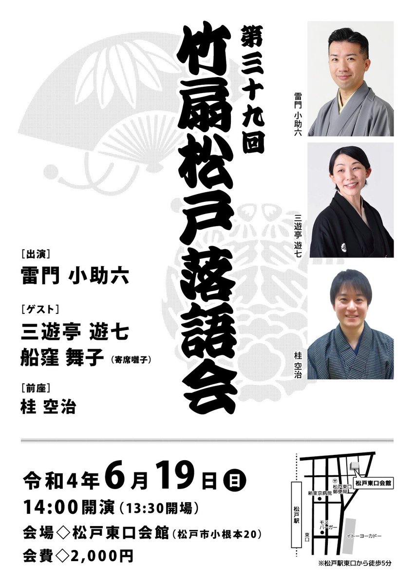 雷門小助六 on X 雷門小助六 on X