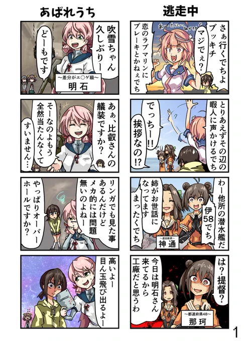 島風は出ない 9話 1/2 明石、吹雪回です #艦これ #艦隊これくしょん