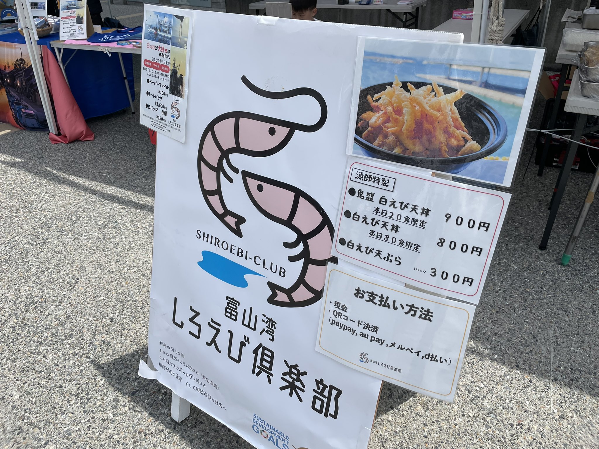 富山湾しろえび倶楽部 Shiroebiclub Twitter