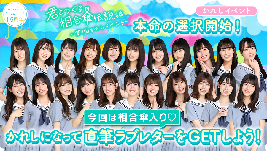 日向坂46 平尾帆夏　ひなこい　第８回かれしイベント　直筆ラブレター　サイン 日向坂46の公式スマホゲーム『ひなこい』、第8回かれしイベント