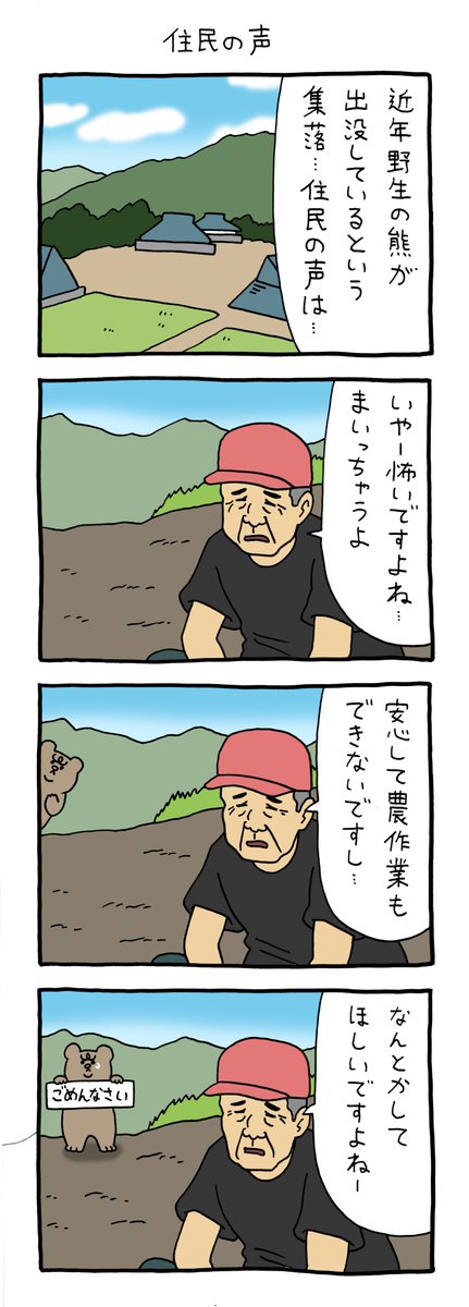 4コマ漫画 悲熊「住民の声」https://t.co/hpgd1eUKDU

第3弾悲熊スタンプ発売中!→ https://t.co/CExUL8lJ5e

#悲熊 #キューライス 