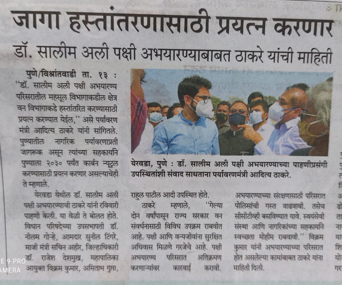 SalimAli_Bird's tweet photo. @MahaEnvCC @AUThackeray कदी वचावनार माझी वसुंधरा? Please take urgent and decisive action to hand this over to @PuneForest for conservation. @meghanab12 @HillsPune @AhirsachinAhir @IfsPatil @DrKhemnar @suniltingre #WorldEnvironmentDay https://t.co/9Cz6PUVpi2