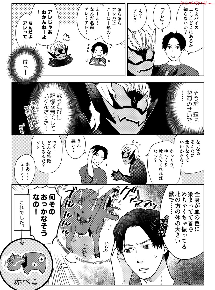 ♨️😈一輝のアレがアレしてる漫画 