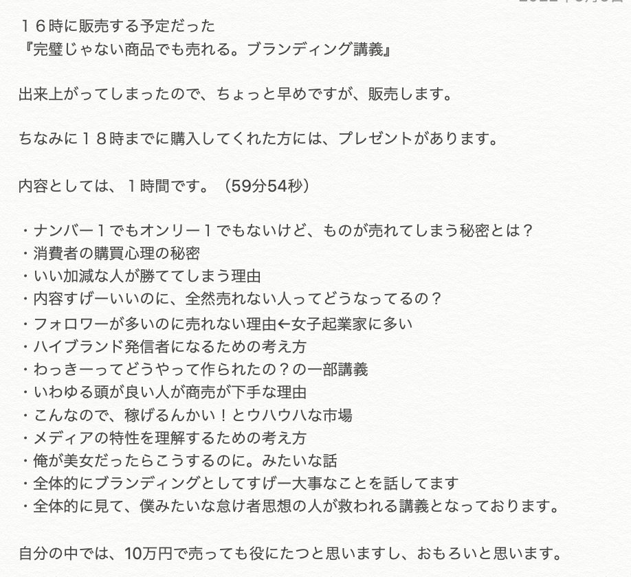 wakki131313's tweet photo. 【１６時までに購入した人には特典あり。】

【完璧じゃない商���でも売れるについて。ブランディング講義】を販売します。

内容は画像をご覧ください。
値段は1万円です。

リプにリンクを貼っております。 https://t.co/cp0aflKBT7