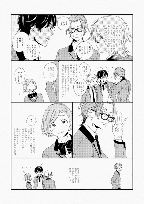 ② 3年目のバレンタイン もうちょっとつづいちゃう 
