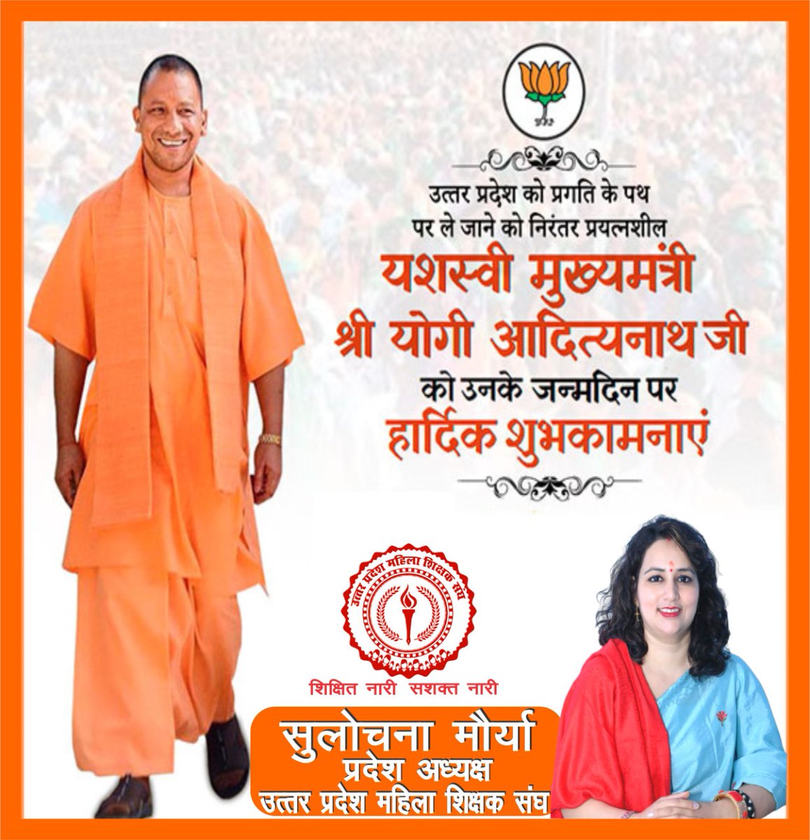 यशस्वी मुख्यमंत्री आदरणीय श्री योगी आदित्यनाथ जी को जन्मदिवस की अनंत शुभकामनाएं🙏💐🚩💐🚩
<a href="/myogiadityanath/">Yogi Adityanath</a> 
<a href="/CMOfficeUP/">CM Office, GoUP</a> 
<a href="/myogioffice/">Yogi Adityanath Office</a>