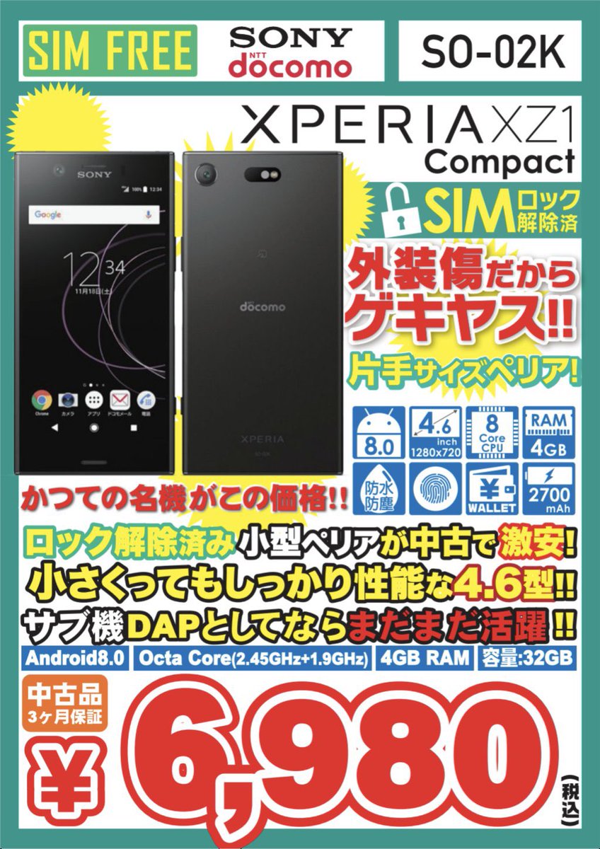 iosys_chuou's tweet photo. \\大量入荷中//

【Xperia XZ1 Compact SO-02K】
docomo SIMロック解除済
中古Ｃランク 税込6,980円

スナドラ835
メモリ4GB
防水/防塵
ワンセグ
ハイレゾ
おサイフケータイ

ちっちゃいものクラブの
ぺりあちゃん💖

けっこう優秀では🤔

#akiba #イオシス #XperiaXZ1Compact #SO02K https://t.co/maCq3JiIAE