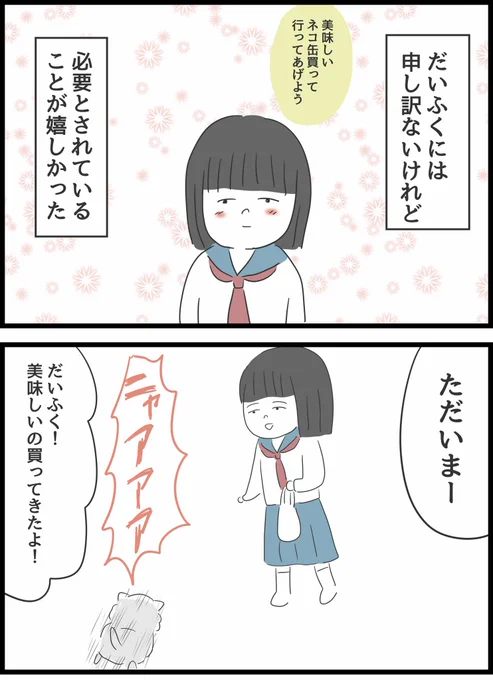 【31】いじめられていた私がネコとの出会いで人生が変わった話 