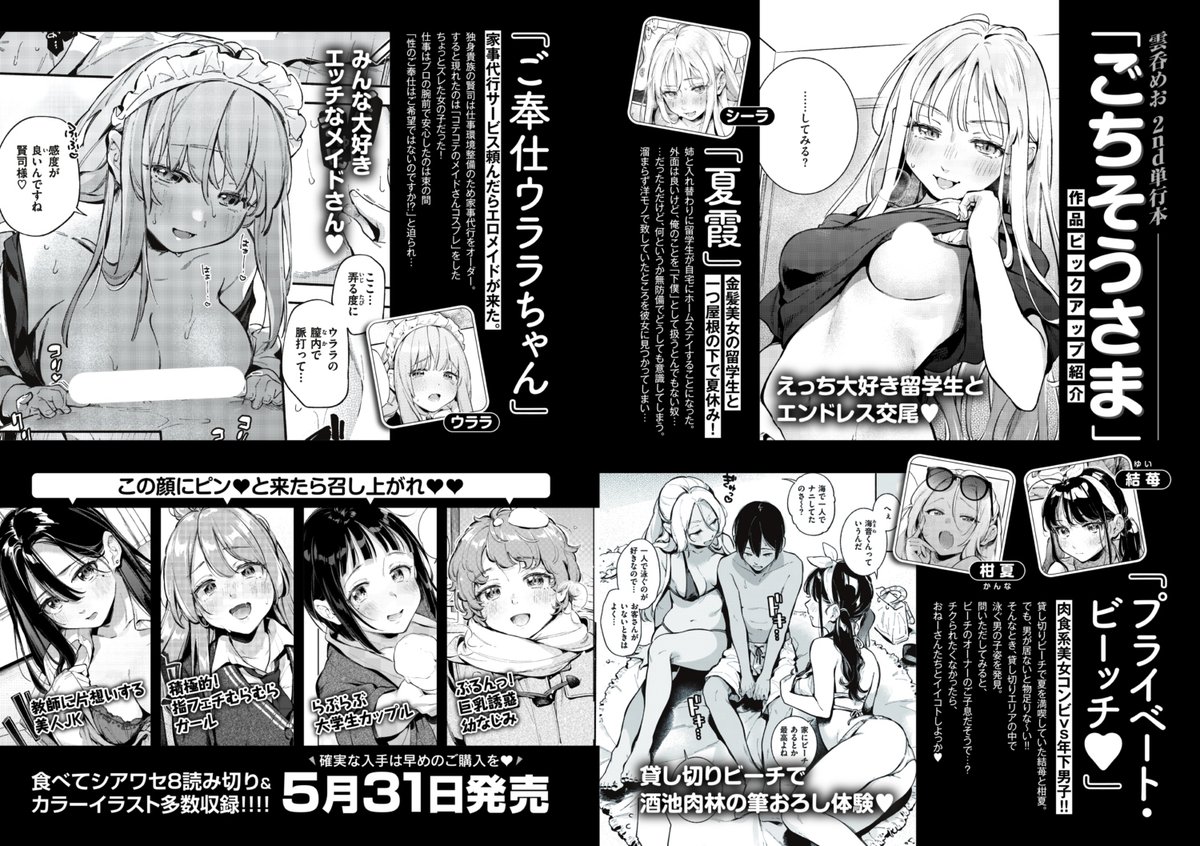 担当さんが作って下さった単行本紹介記事、諸事情でお蔵入りになったのでここで供養します😌 