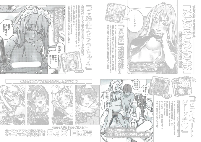 担当さんが作って下さった単行本紹介記事、諸事情でお蔵入りになったのでここで供養します😌 