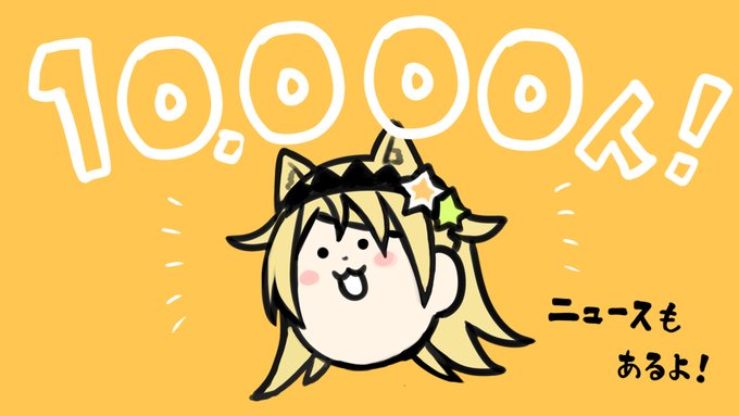 🤩配信告知🤩
今日の20:00から!
おまたせ!!チャンネル登録者10,000人オーバーを記念して
みんなで美味しいもの食べよ!!٩( ᐛ )و✨✨
ちょっとしたニュースも!

【祝10,000人】みんなで食べてお祝い!!ニュースもあるよ! 【えれっと】 https://t.co/qASKprodhq 