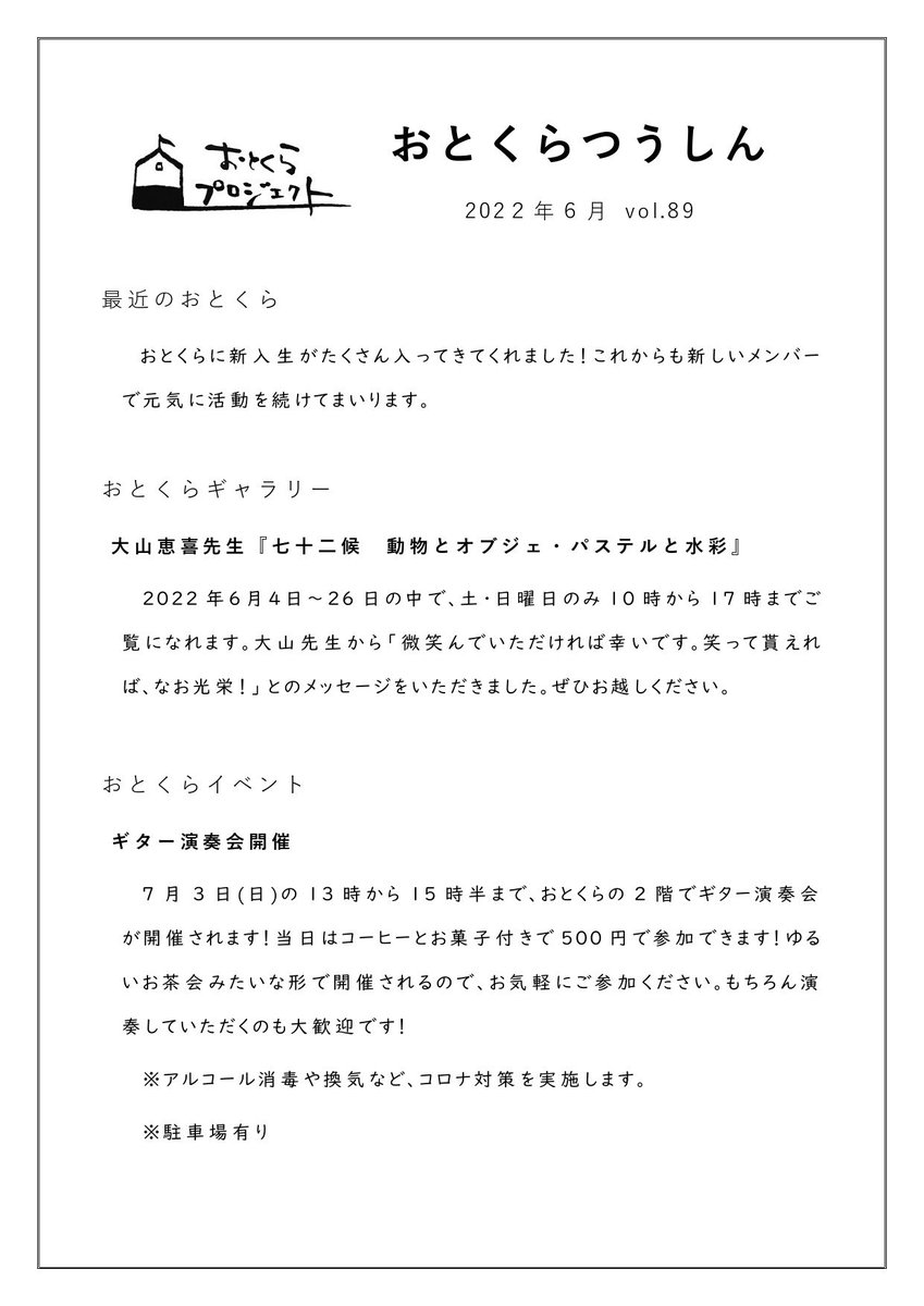 おとくらプロジェクト Otokura Kissa Twitter