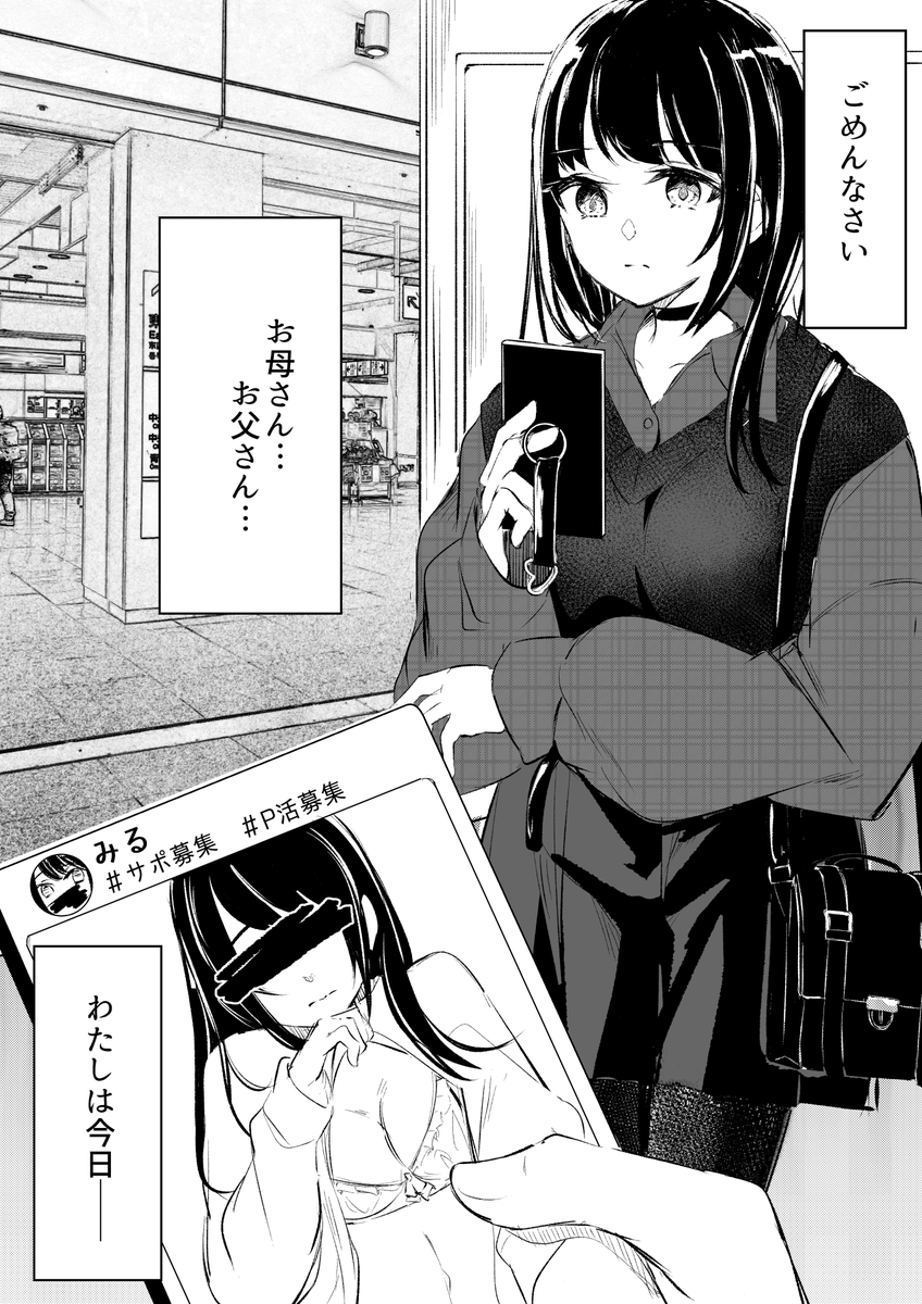 P活相手に会ったら女だった

#創作百合
#漫画が読めるハッシュタグ 