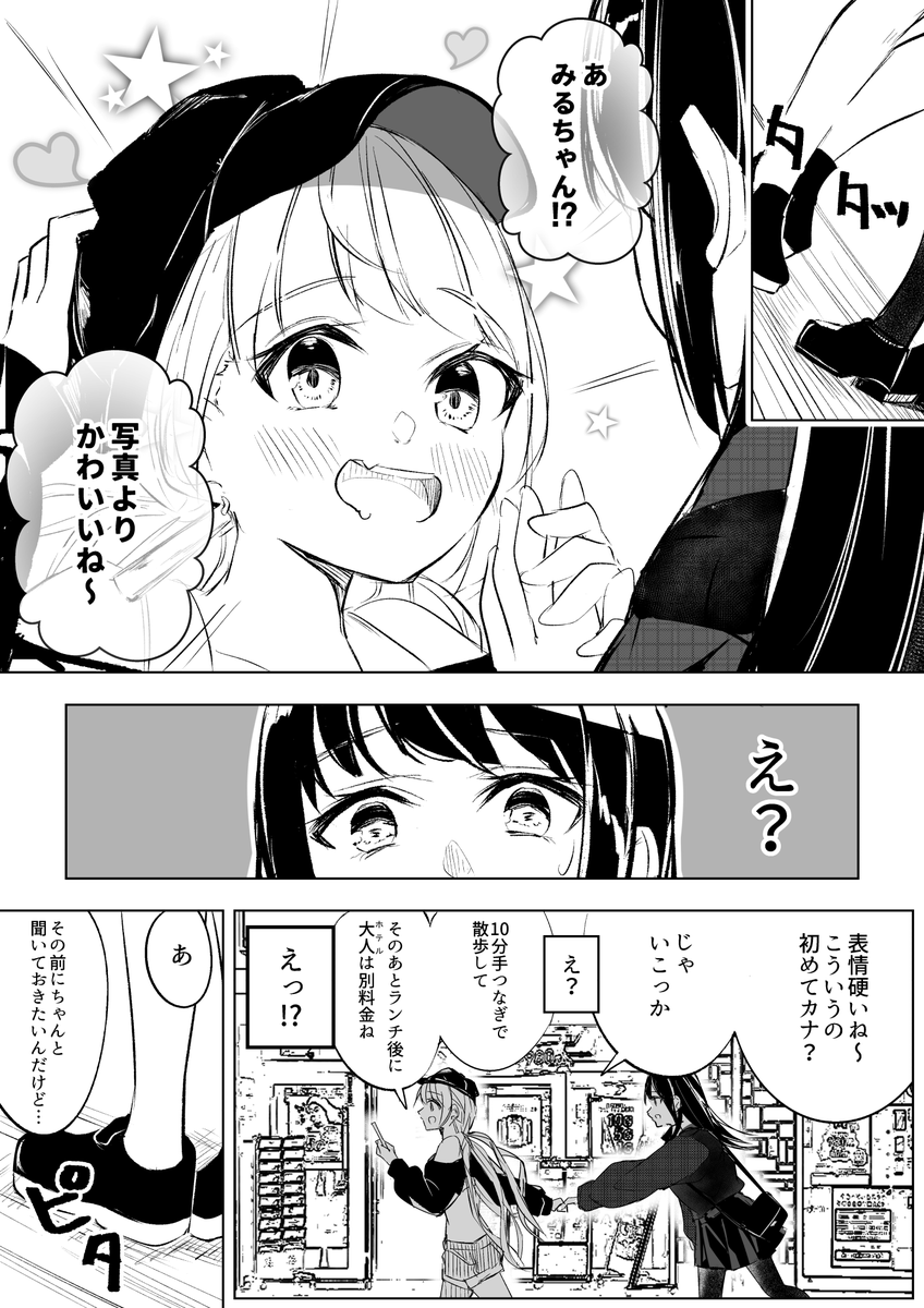 (2/2)
#創作百合
#漫画が読めるハッシュタグ 