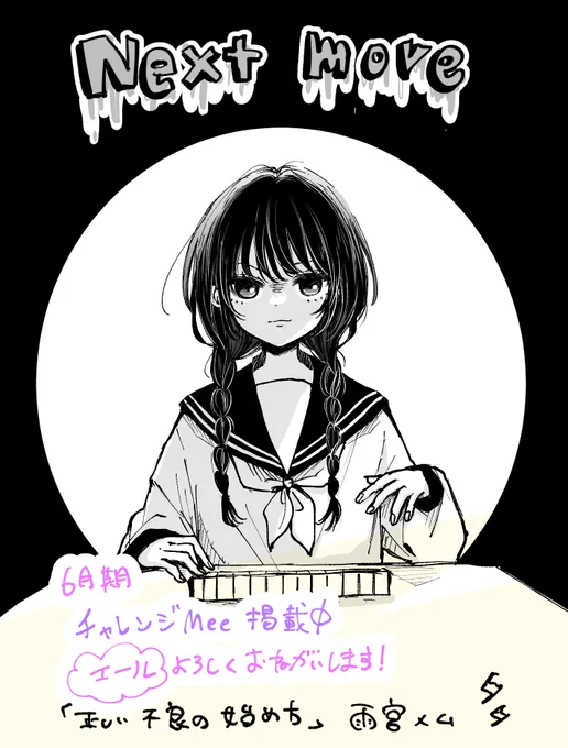 チャレンジMee⚡5日目よろしくおねがいします

webですぐ読める漫画です→https://t.co/8ea0SaPW6O
続きが描きたいので本日もぜひエールを〜!🥹 