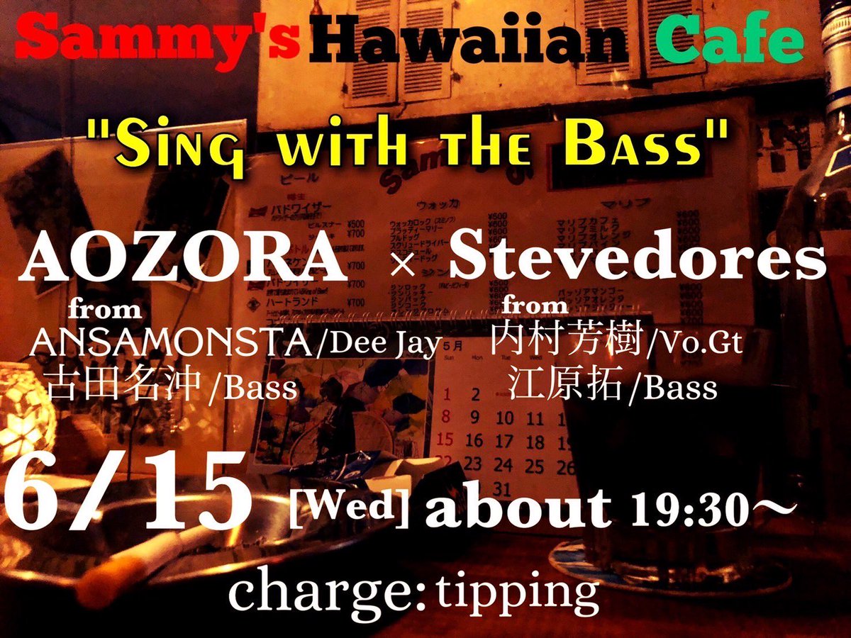 【LIVE のお知らせ 】
2022.6.15 WED 19:30- 
at. 白楽Sammy's Hawaiian Cafe

ARTISTS🎙🎙
<a href="/ansamonsta23/">Ponybuny 🌷</a> 
<a href="/stevedo44477369/">Stevedores</a>