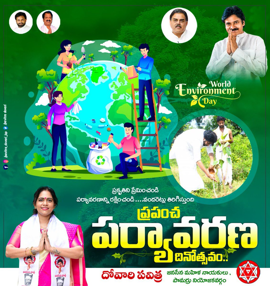 ప్రపంచ పర్యావరణ దినోత్సవ శుభాకాంక్షలు..
#happyenvironmentday