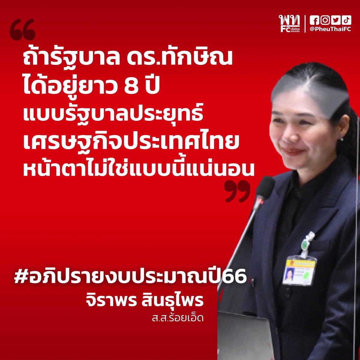 อิห่อว์ว์ว์ว์...... อวยแบบไม่ลืมหูลืมตา
๘ ปีของลุงทำให้ประเทศเป็นแบบนี้น่ะดีแล้ว เสียอย่างเดียวเท่านั้น อิพวกผีปอบไม่ได้กินงบที่ลุงเอาไปพัฒนาประเทศ มันอดอยากปากแห้งร้องกันระงมด้วยความหิวโหย
ถ้าเป็นไอ้หน้าปี๊บอยู่ถึง๘ปีปชช.อย่างพวกตรูก็คงได้เอากระดูกแขวนคอกันไปแล้วแหละ