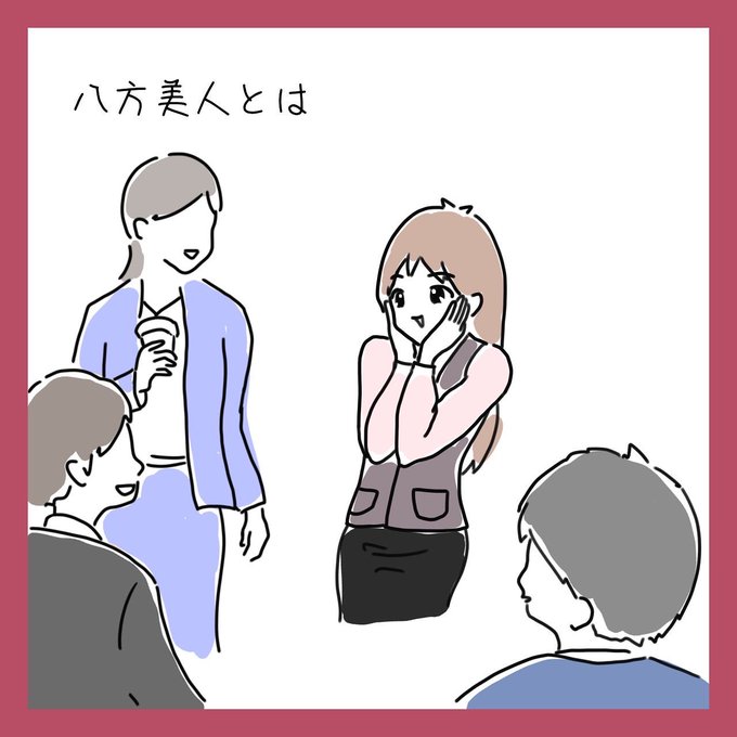 八方美人のtwitterイラスト検索結果