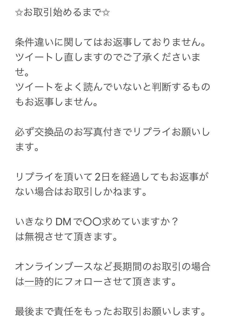 piin2ki's tweet photo. お取引についてご覧下さい。 https://t.co/5kGfh4g2JQ