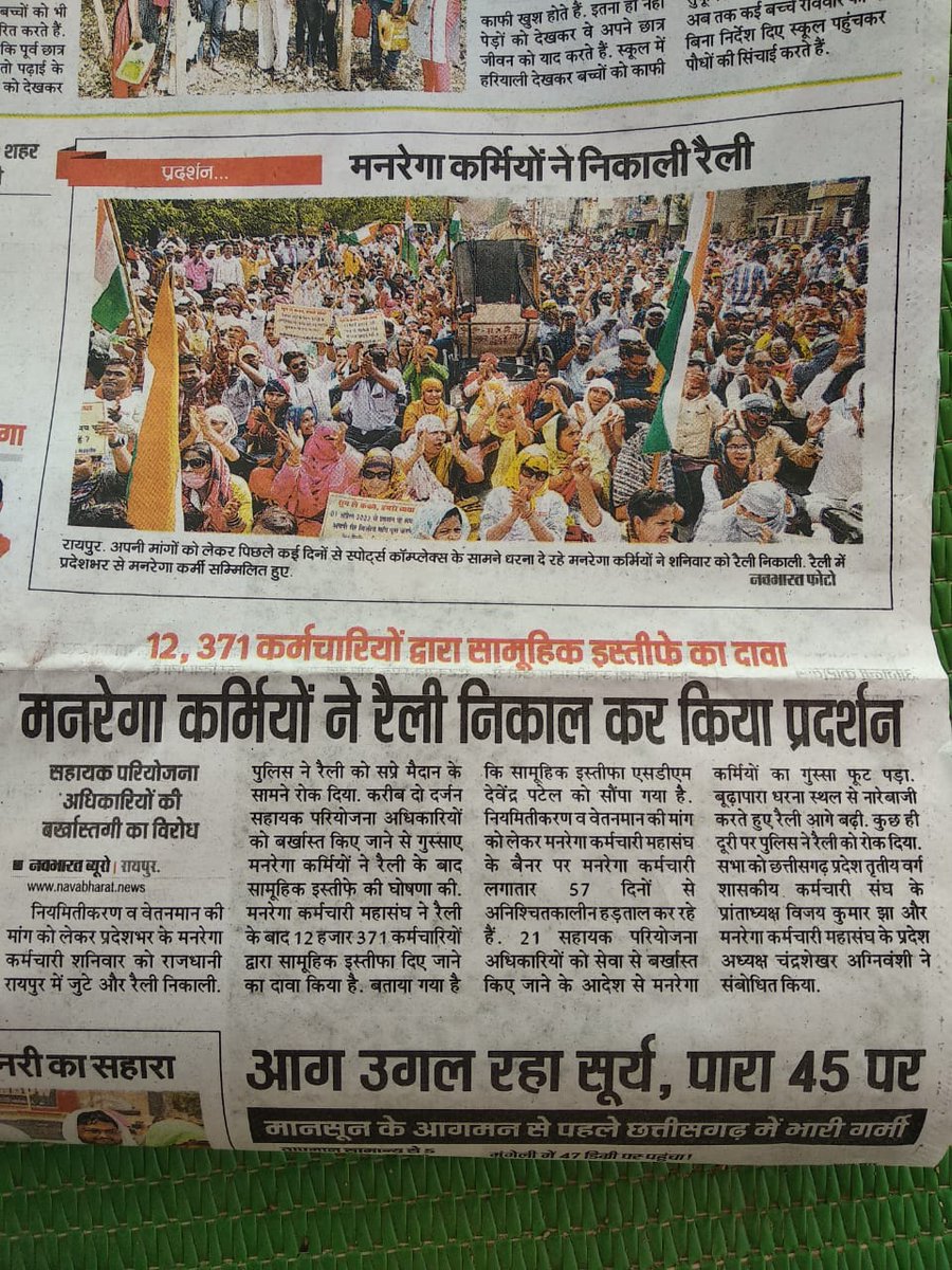 राजधानी रायपुर में 12371 से अधिक कर्मचारी उपस्थित होकर छत्तीसगढ़ शासन को सामूहिक इस्तीफा दिए #पंचायतसेवानियमावली की मांग को लेकर 64दिन से अनिश्चितकालीन हड़ताल पर #मनरेगा_कर्मी 
<a href="/bhupeshbaghel/">Bhupesh Baghel</a> <a href="/TS_SinghDeo/">T S Singhdeo</a> <a href="/priyankagandhi/">Priyanka Gandhi Vadra</a> <a href="/rssurjewala/">Randeep Singh Surjewala</a> <a href="/PMOIndia/">PMO India</a> <a href="/plpunia/">P L Punia</a> <a href="/BJP4India/">BJP</a> <a href="/INCIndia/">Congress</a> <a href="/ANI/">ANI</a>