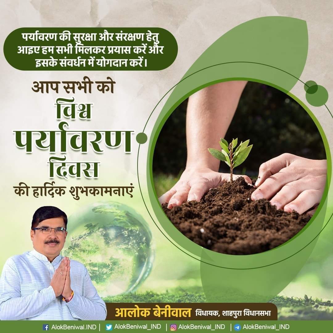 AlokBeniewal's tweet photo. आप सभी को #विश्व_पर्यावरण_दिवस की हार्दिक शुभकामनाएं।
पर्यावरण की सुरक्षा और संरक्षण हेतु आइए हम सभी मिलकर प्रयास करें और इसके संवर्धन में योगदान करें।
#WorldEnvironmentDay #WorldEnvironmentDay2022 #WED2022 #saveearth #savenature #5june #OnlyOneEarth https://t.co/3UWbxmClog