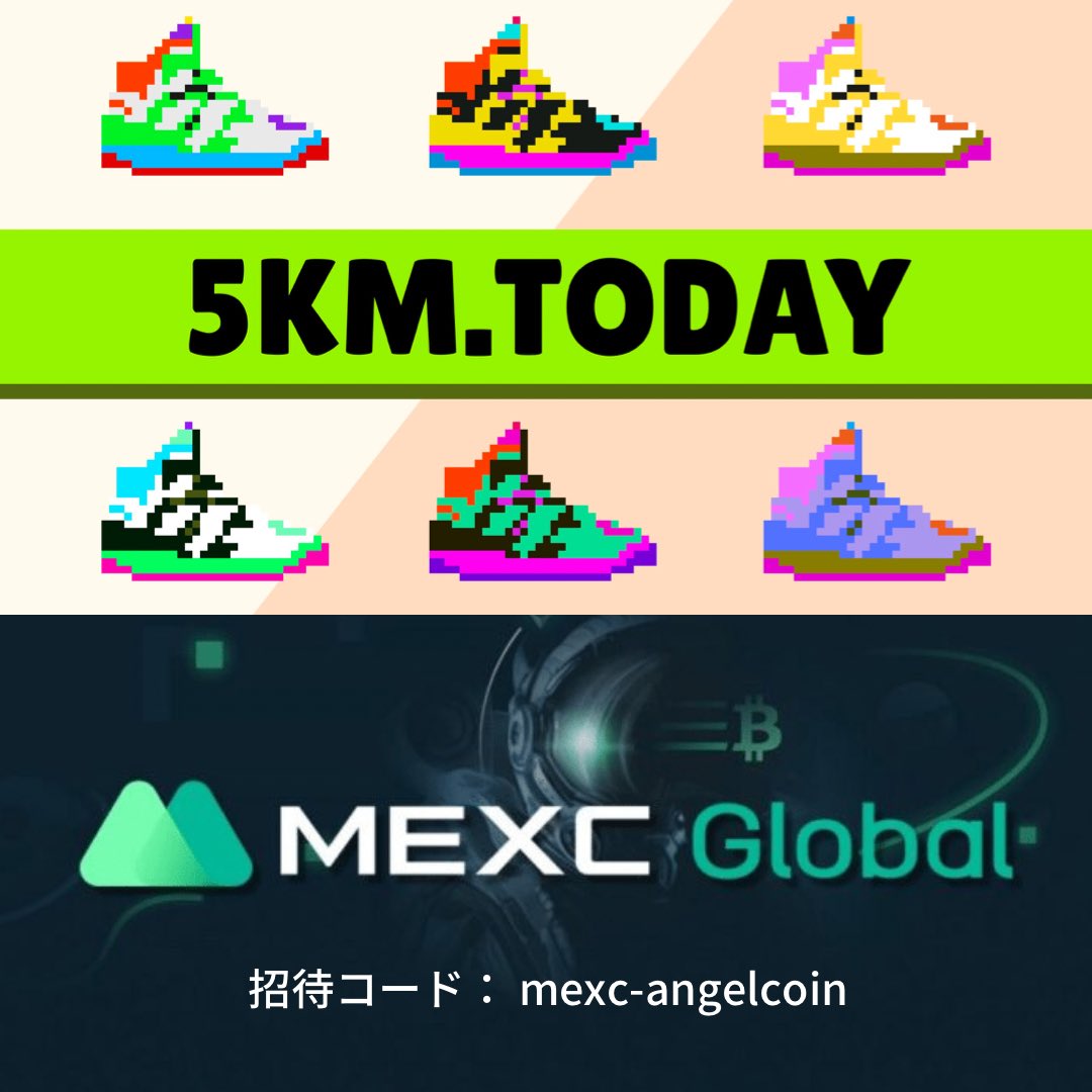📣 いま大注目の歩いて稼ぐアプリ #5KM (@5kmToday) のガバナンストークンが、いよいよ6月6日に仮想通貨取引所MEXC上場🚀MEXCご登録まだの方はコチラ👇🌐 STEPNやってる方もやってない方も、数分で簡単に登録できるので、この機会にぜひ✨#MoveToEarn 