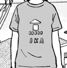 いか 